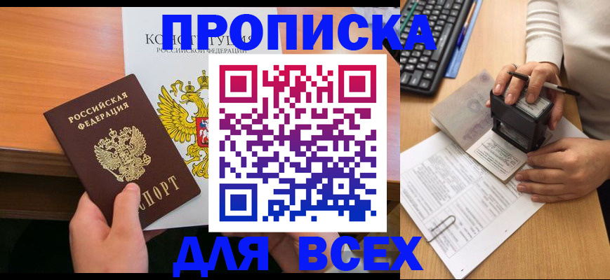 прописка от собственника в Людиново