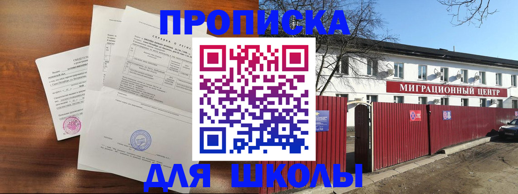 прописка ребенка в Людиново